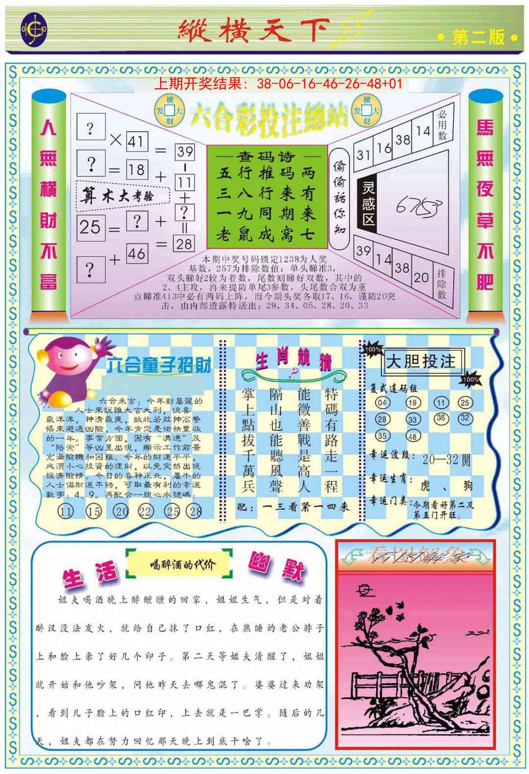 354期纵横天下B[图]
