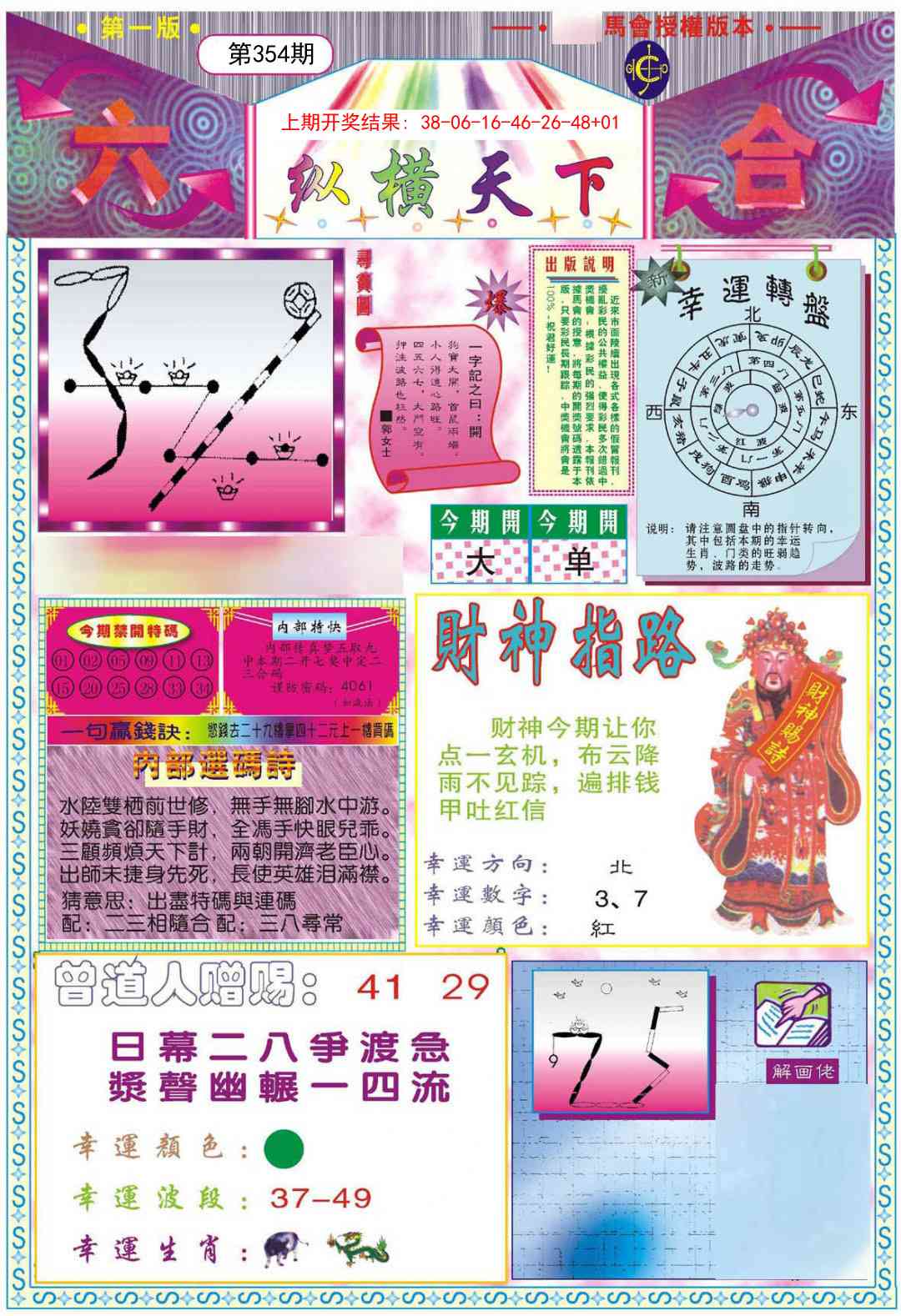 354期纵横天下A[图]