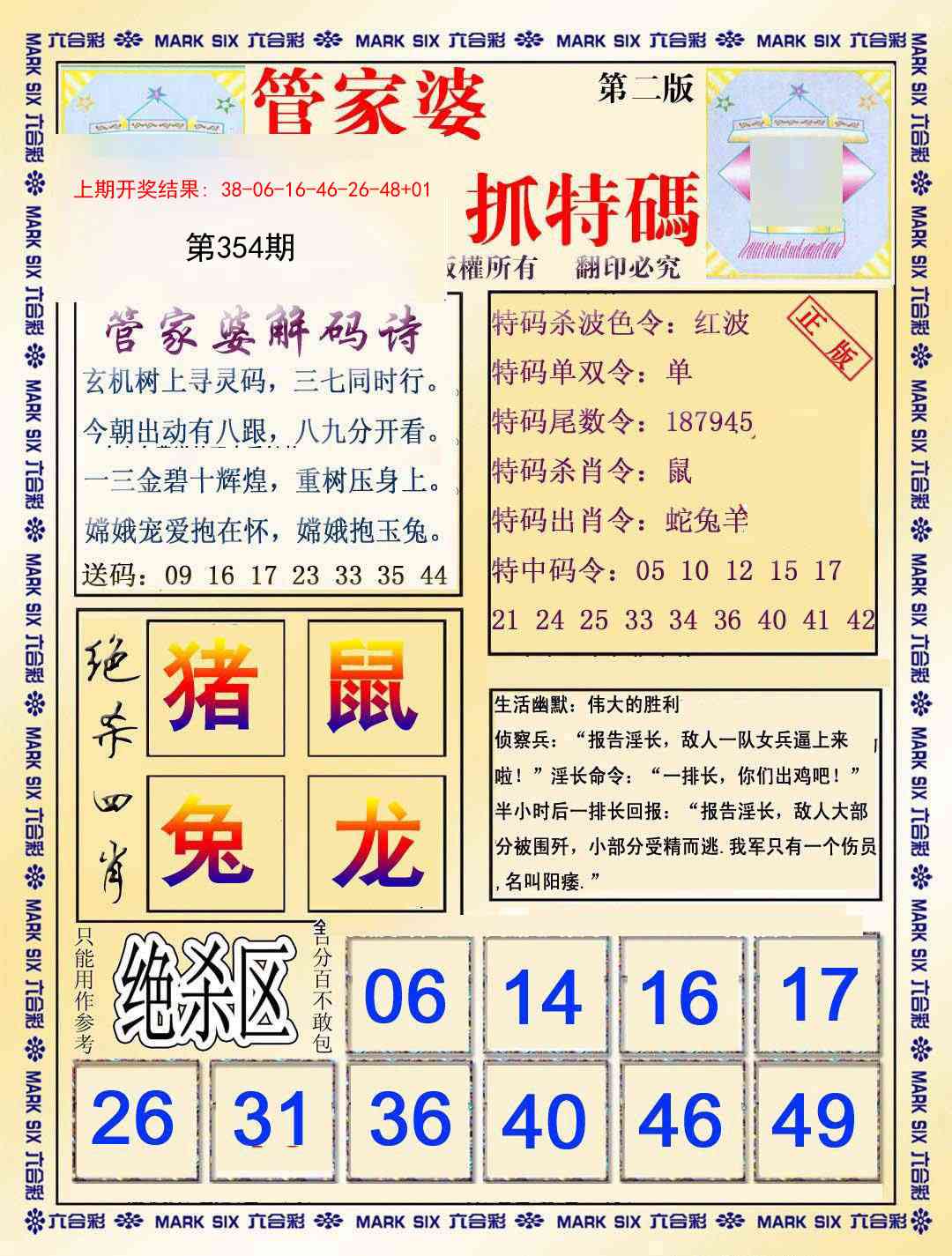 354期管家婆抓特码B[图]