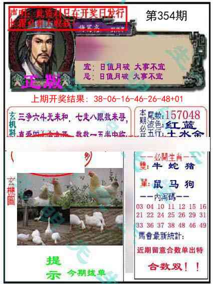 354期正版孔明报[图]