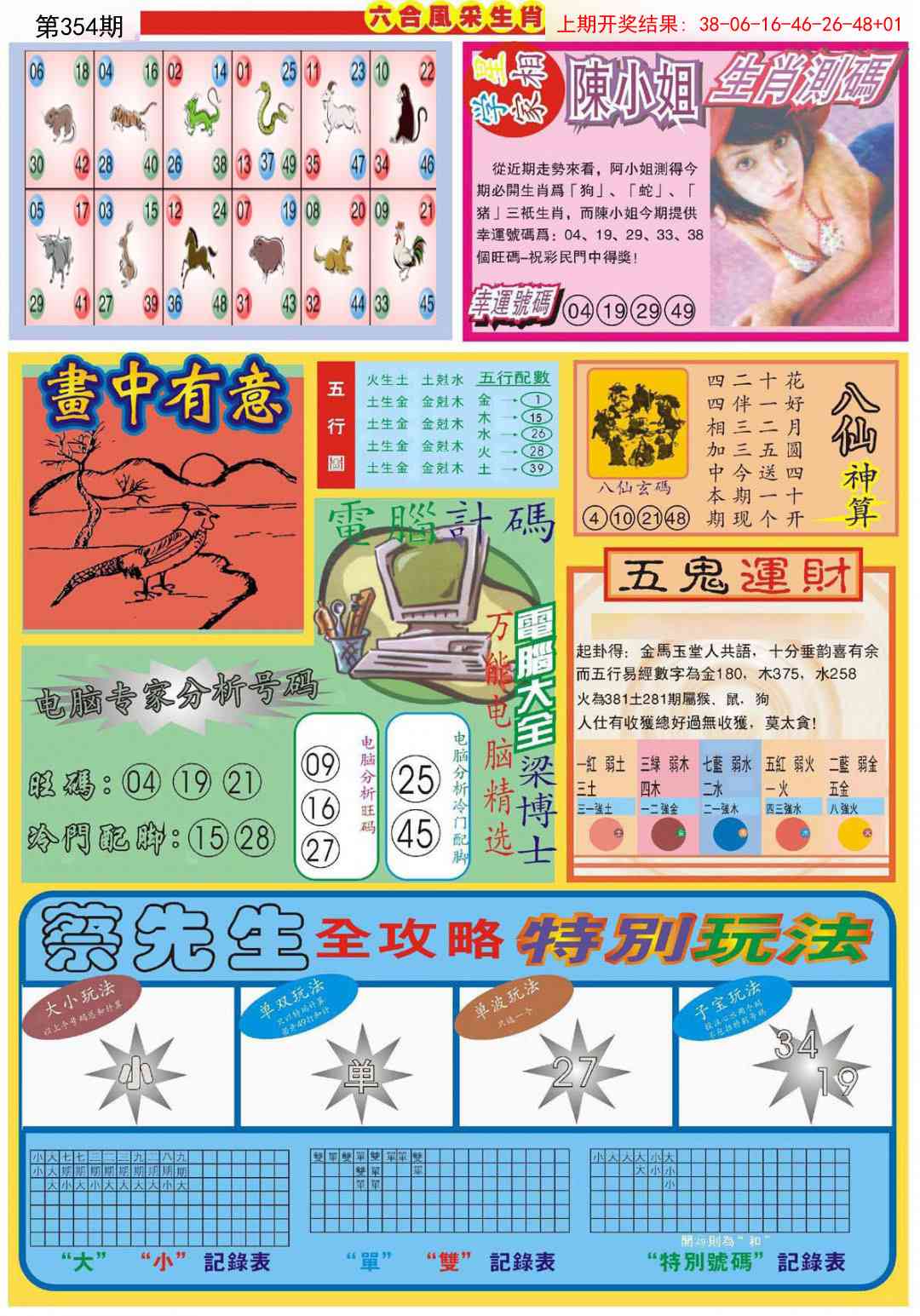 354期六合风采B[图]