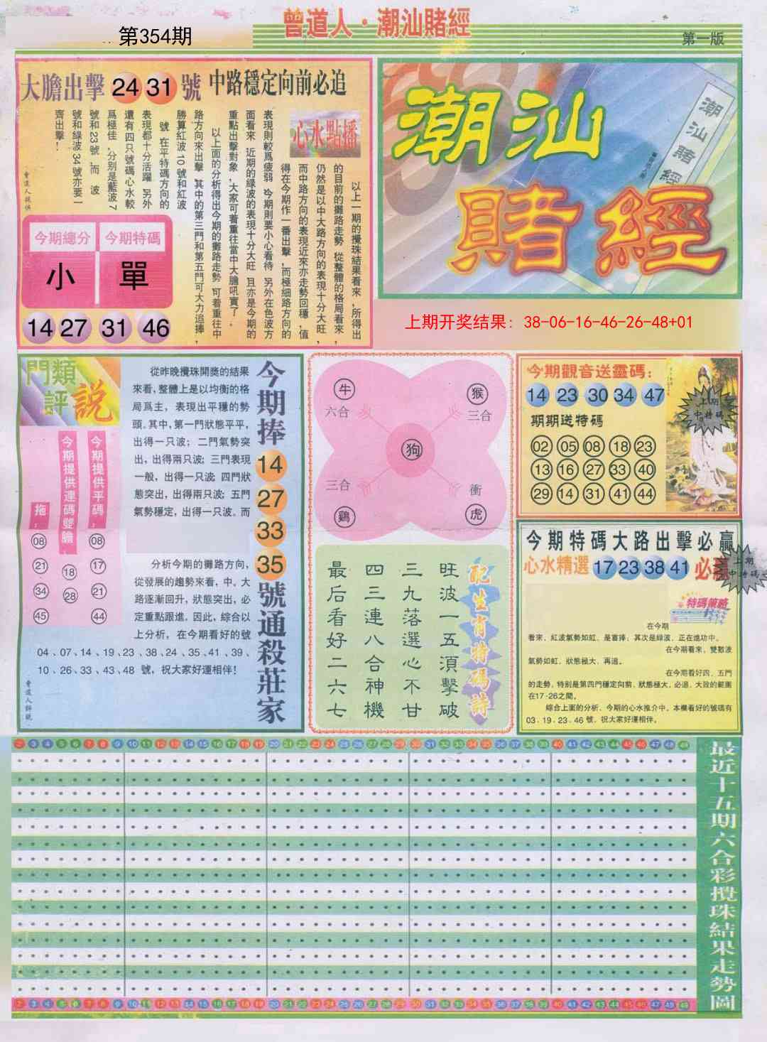354期潮汕赌经A[图]