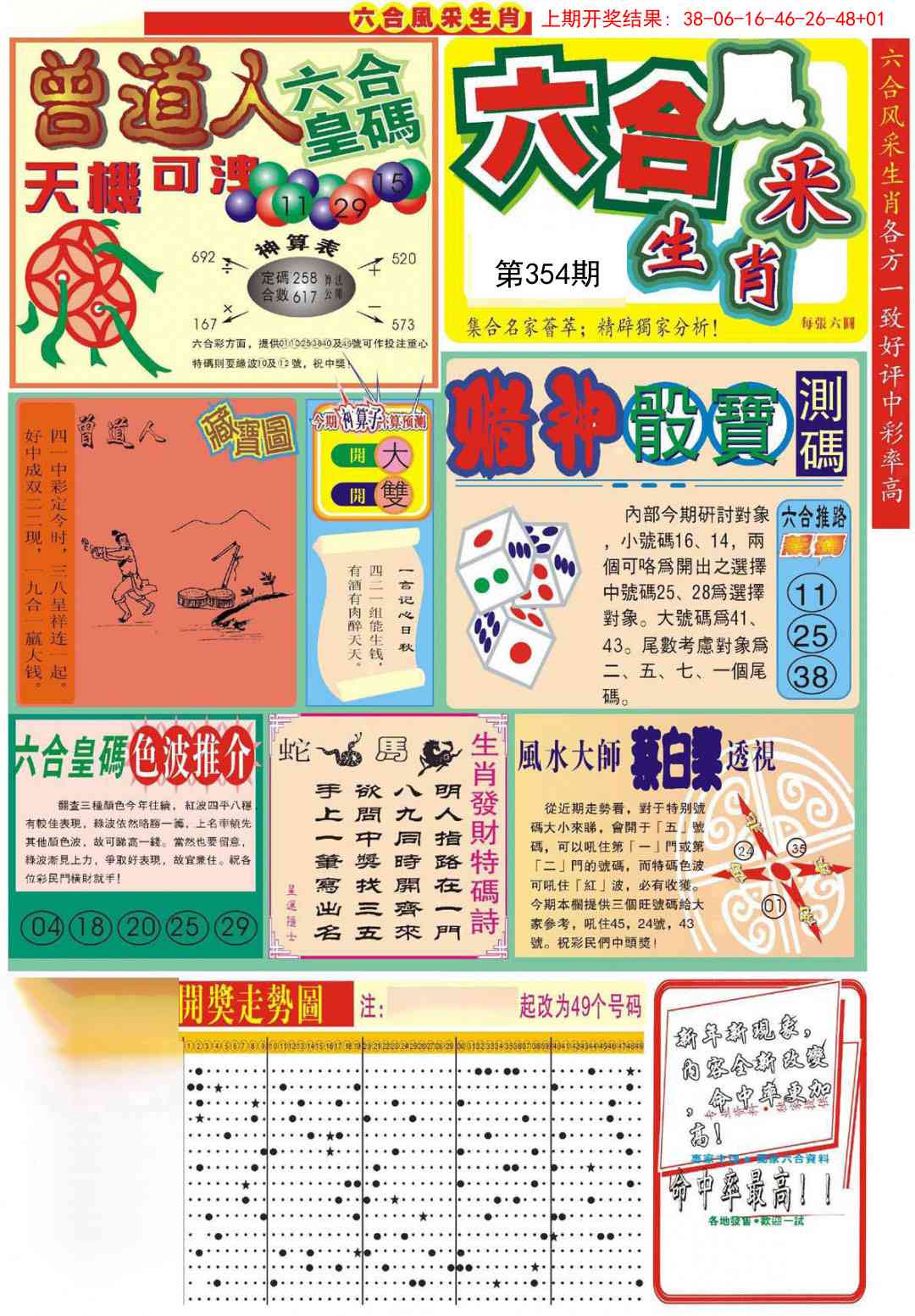 354期六合风采A[图]