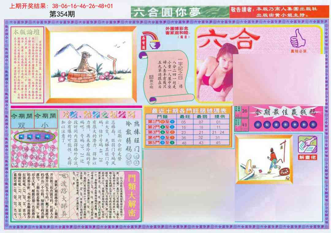 354期(新版)六合圆你梦A[图]
