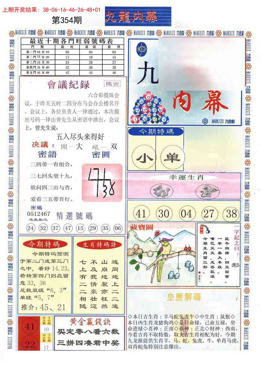 354期(新版)九龙内幕A[图]