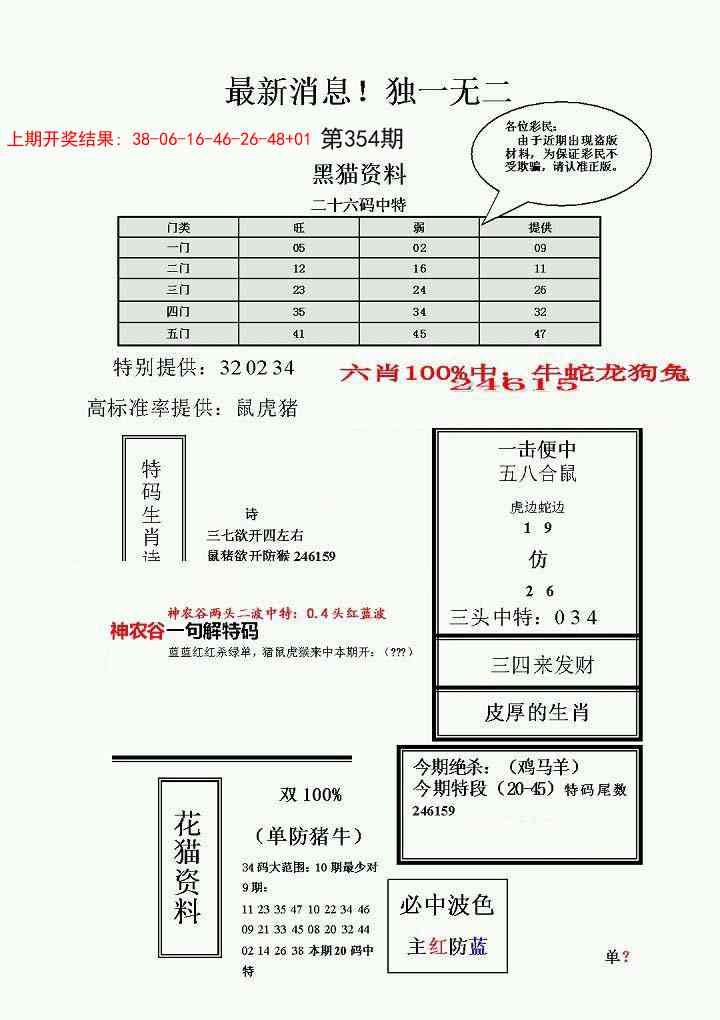 354期独一无二(正)[图]