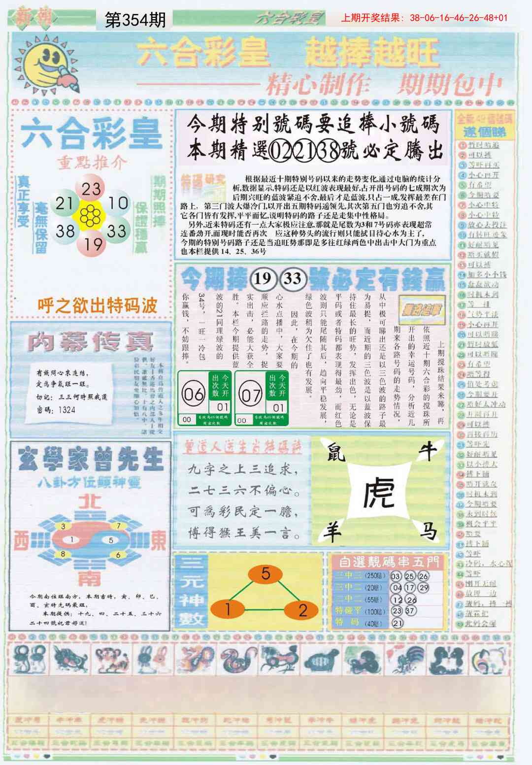 354期六合彩皇B[图]