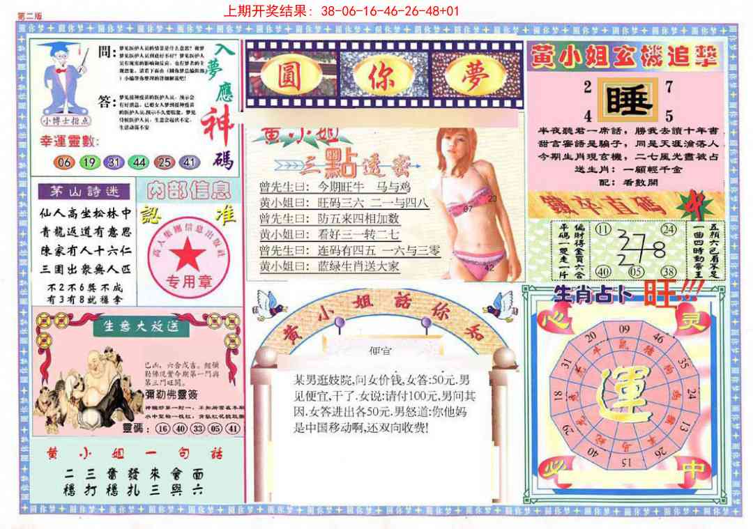 354期(新版)六合圆你梦B[图]