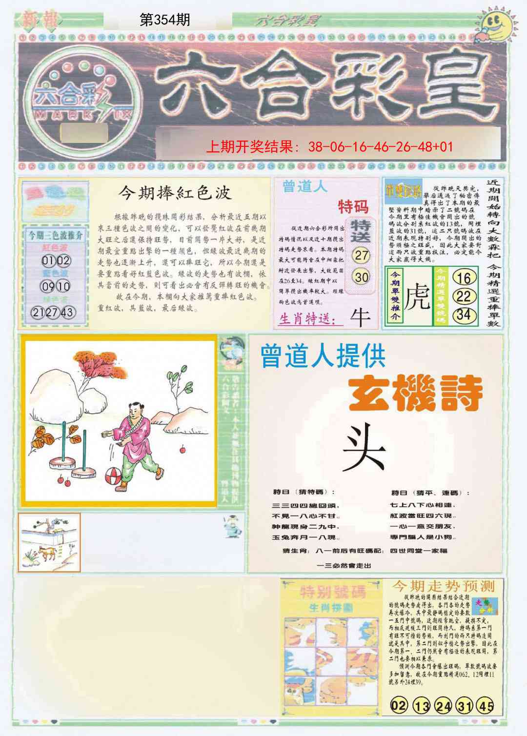 354期六合彩皇A[图]