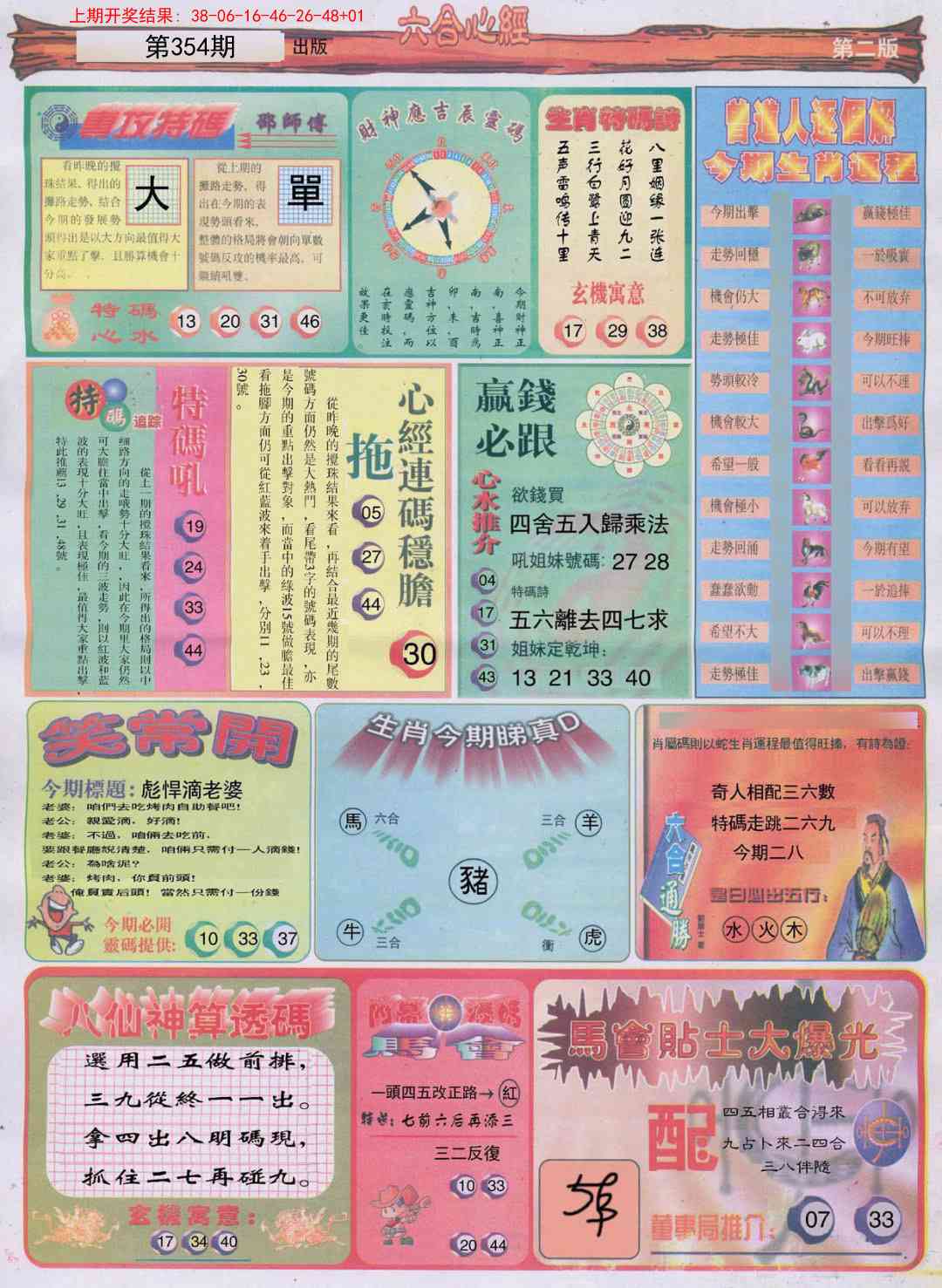 354期六合心经B[图]