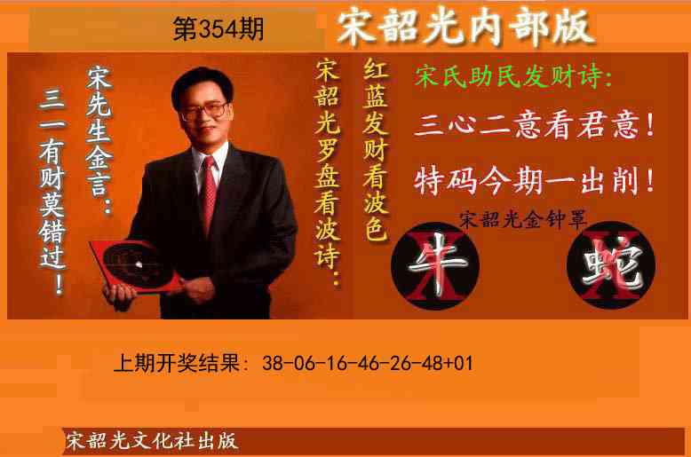 354期宋韶光内部版(另版)[图]