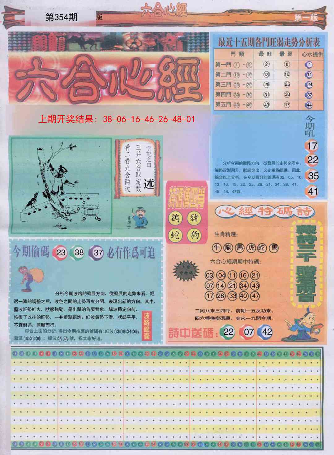 354期六合心经A[图]