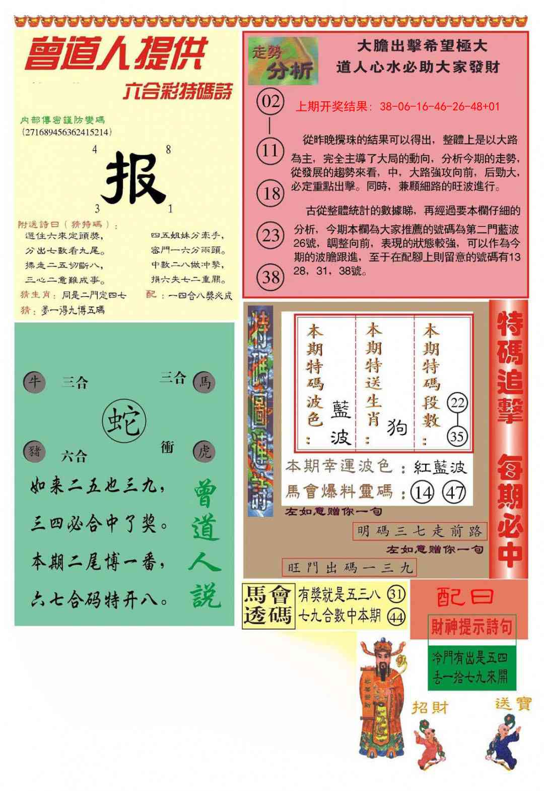 354期曾道人内幕B加大版[图]