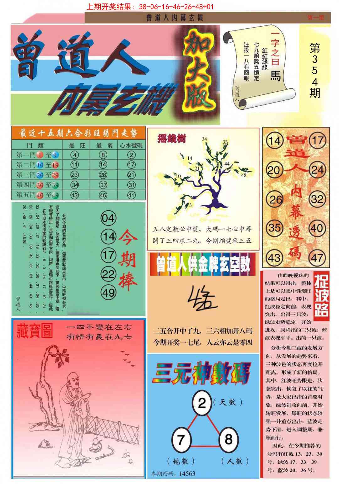 354期曾道人内幕A加大版[图]