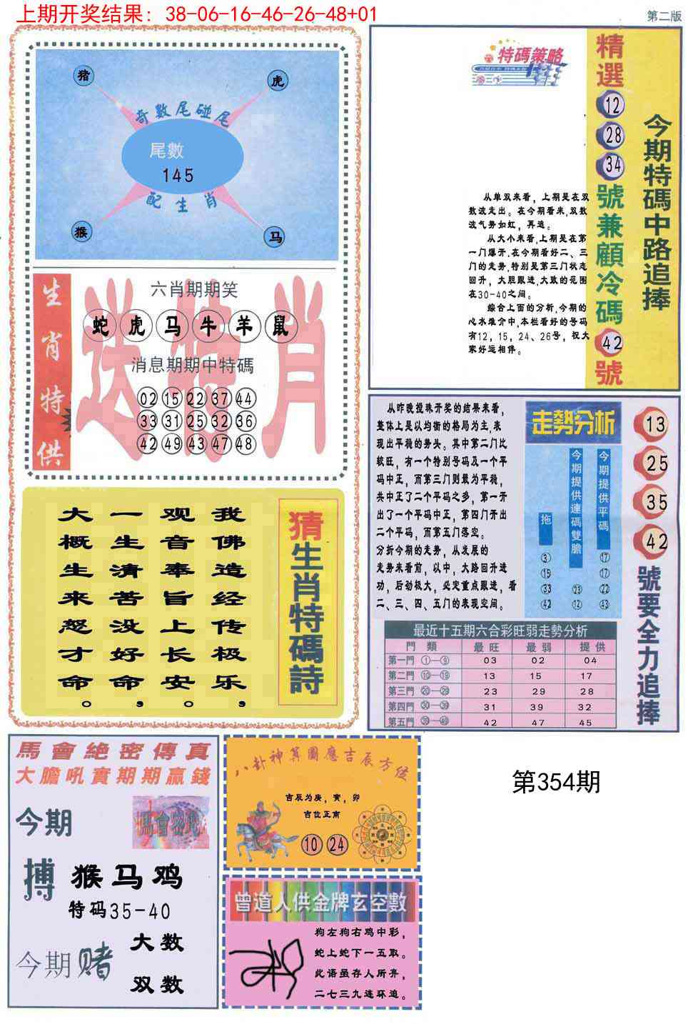 354期曾道人内幕消息B[图]