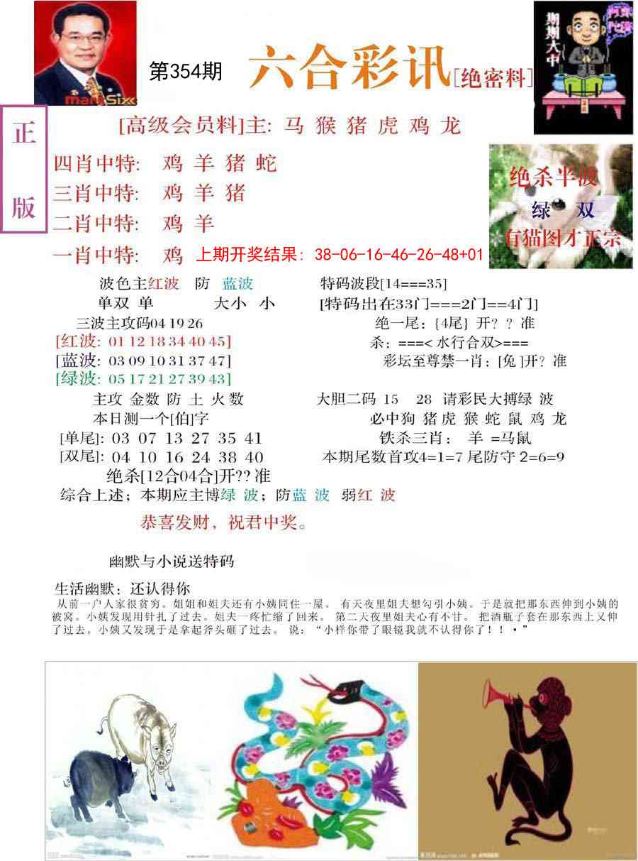 354期六合彩讯-2[图]