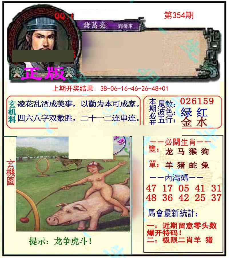 354期正宗孔明[图]