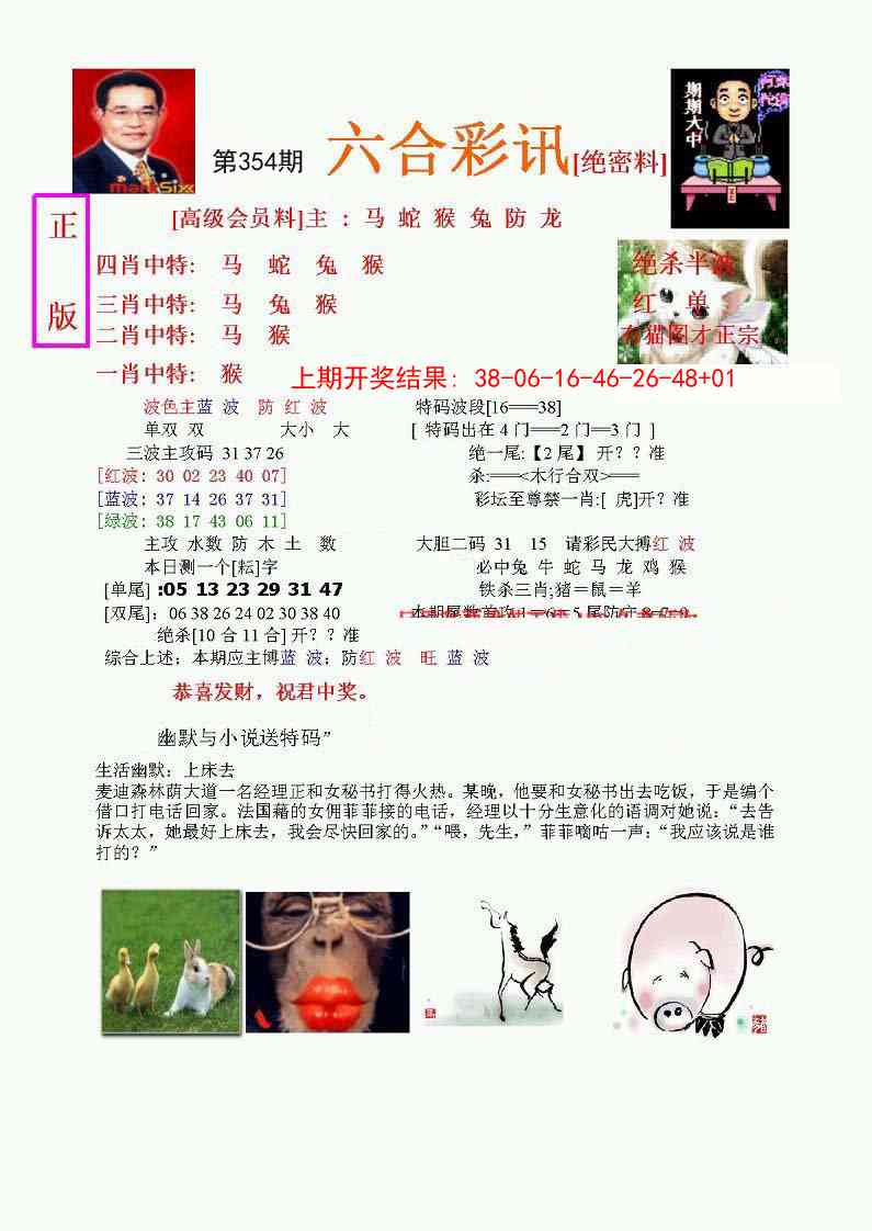 354期六合彩讯-1[图]