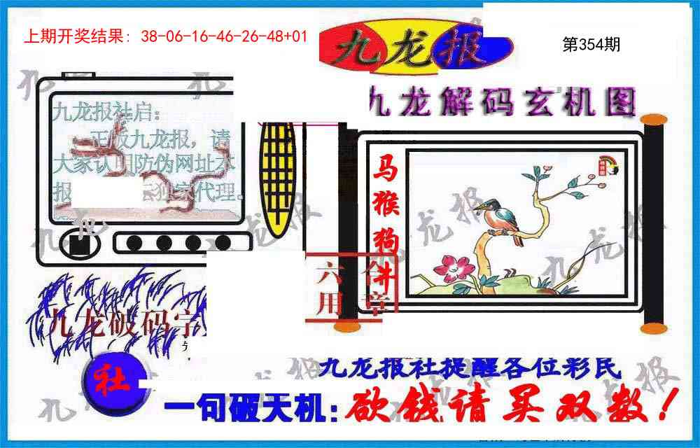 354期九龙报(信封)[图]