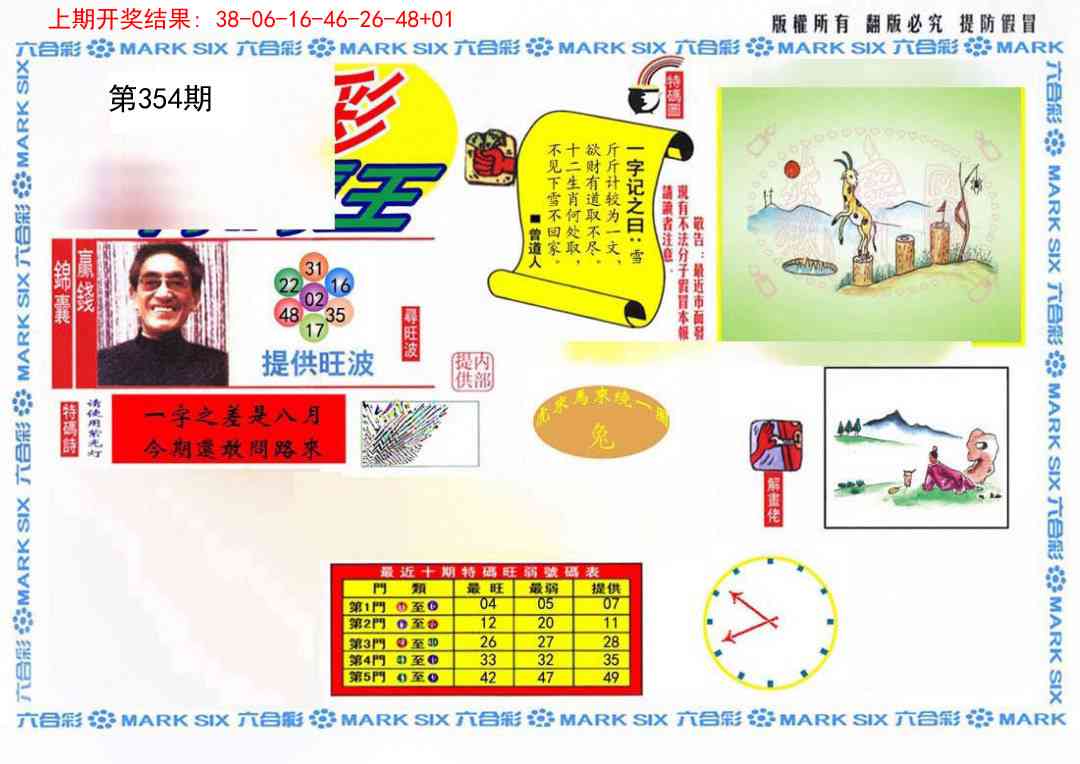 354期特码王(信封)[图]