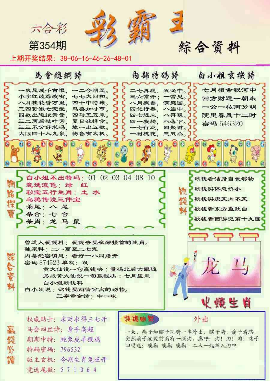 354期精装彩霸王彩[图]