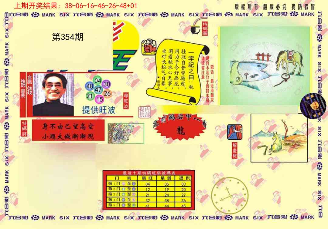 354期心水特码(信封)[图]