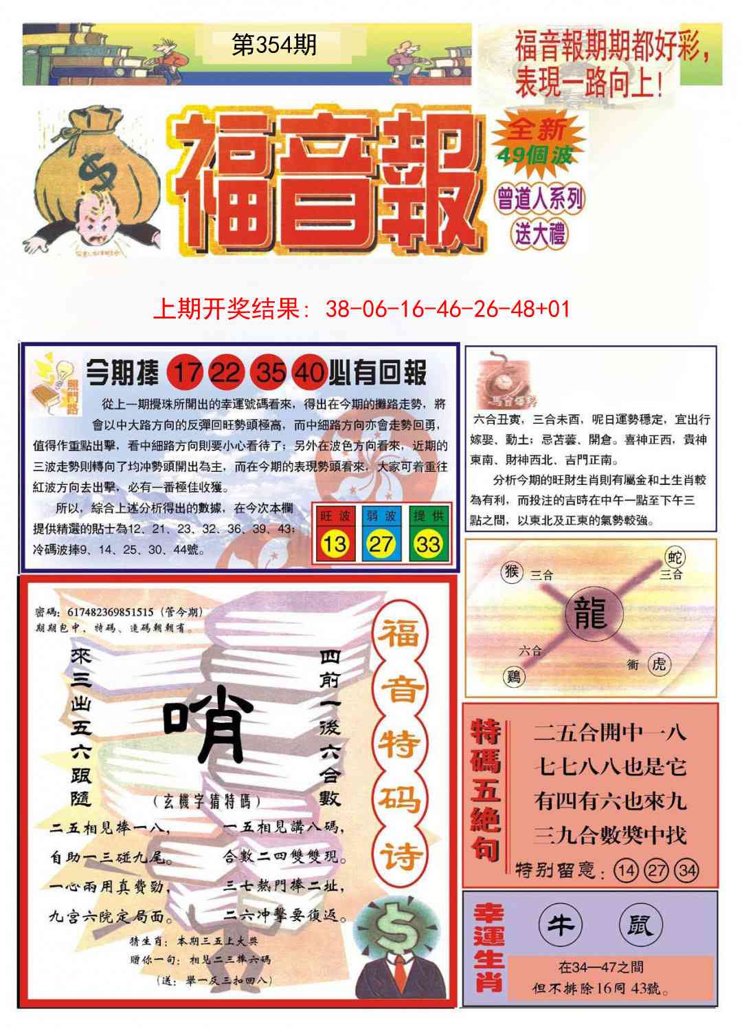 354期福音报A[图]