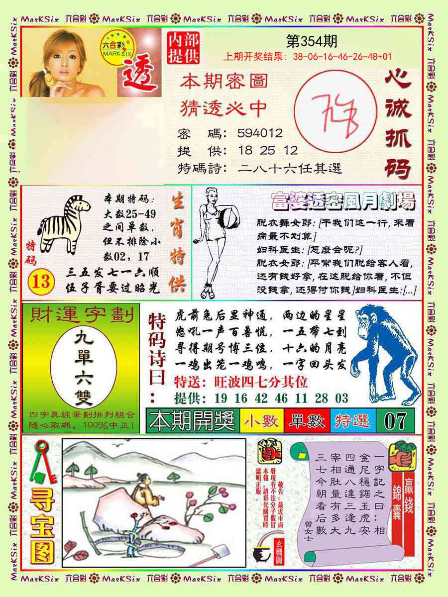 354期富婆透密数[图]