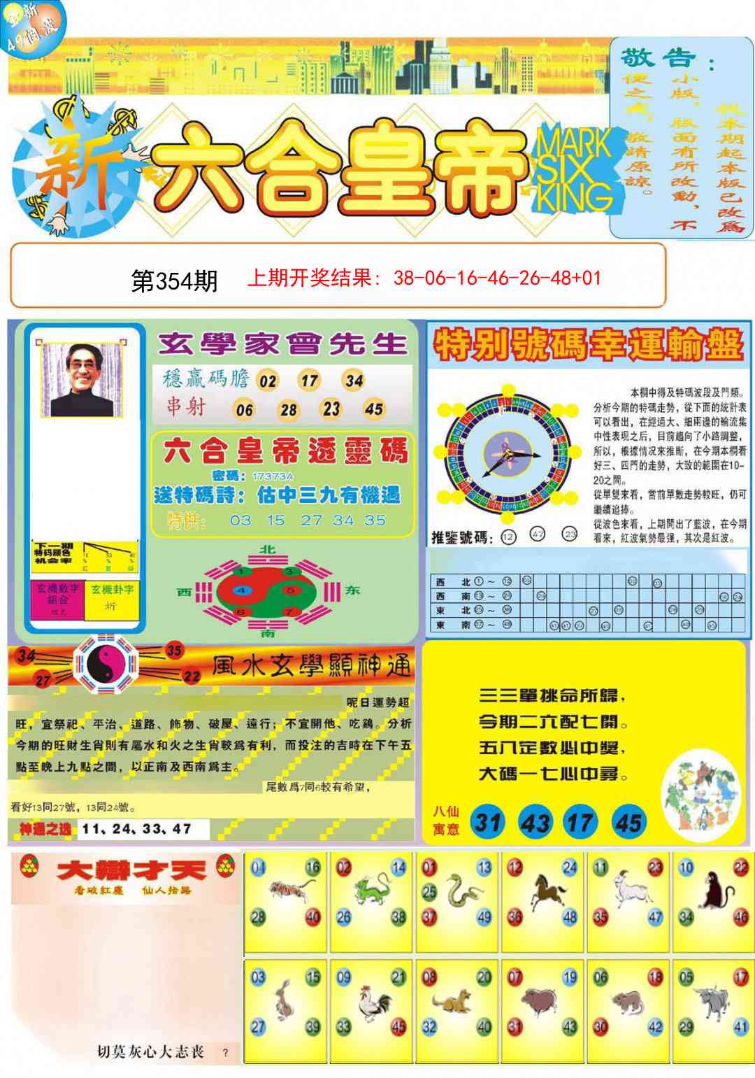 354期六合皇帝A[图]