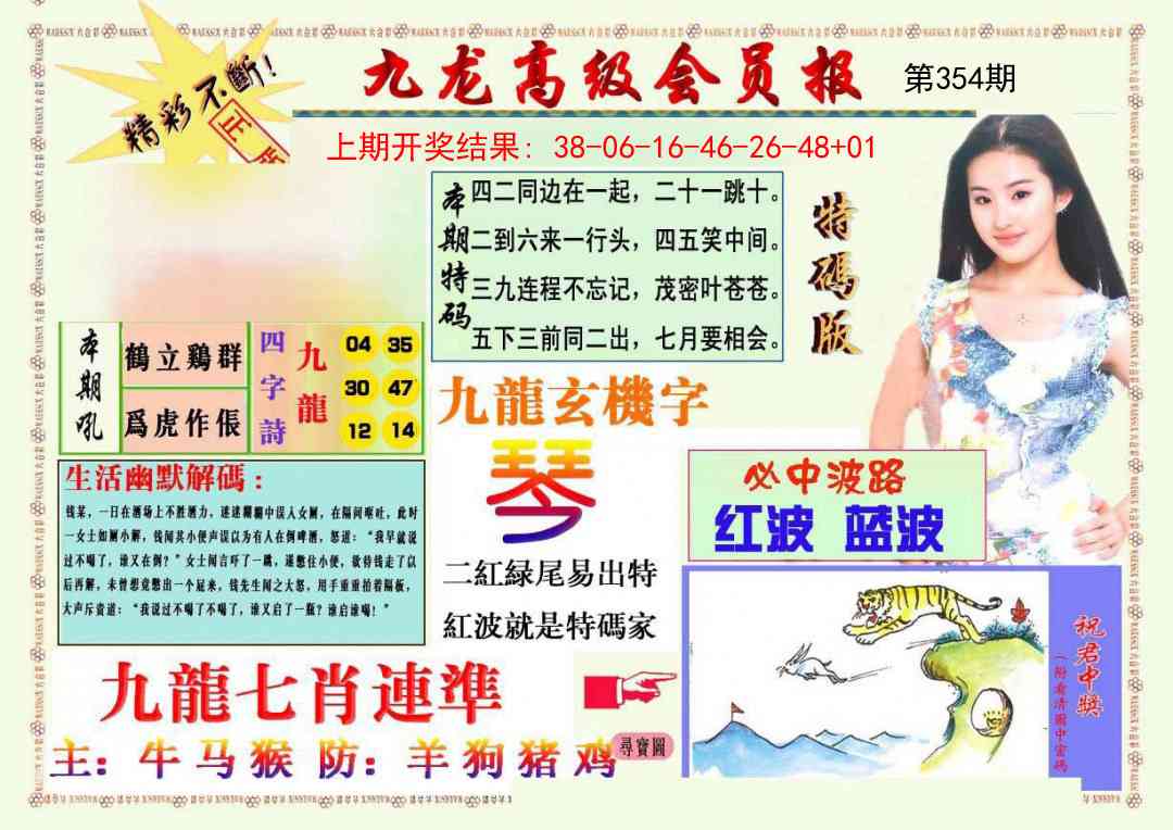 354期九龙高级会员报[图]