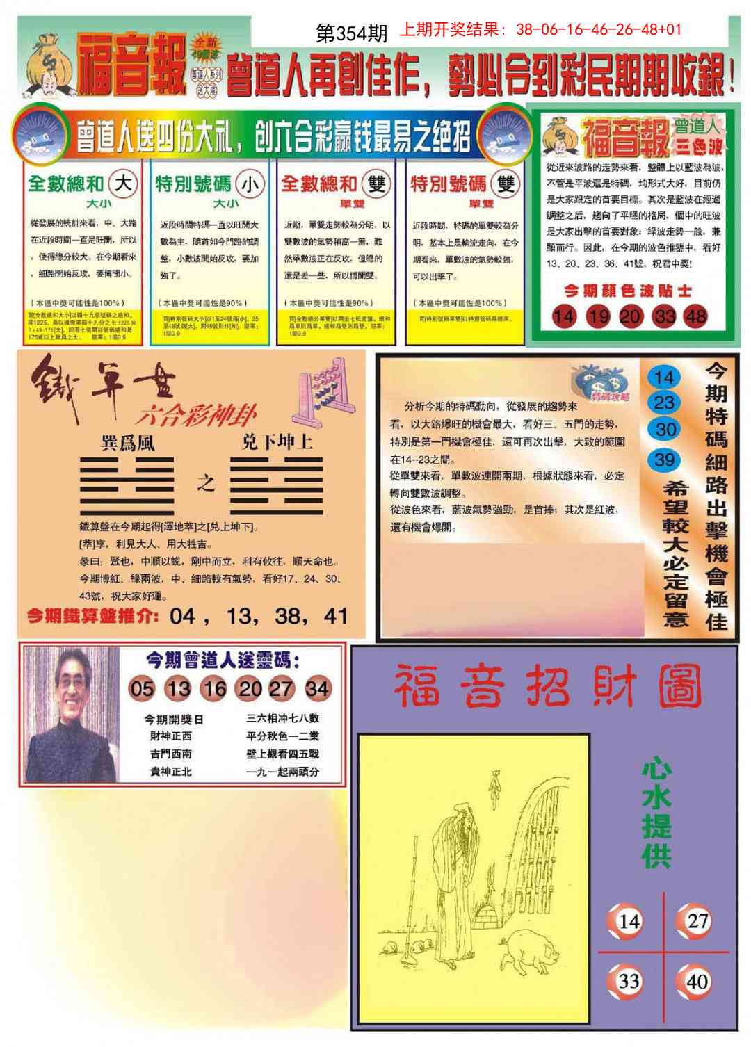 354期福音报B[图]