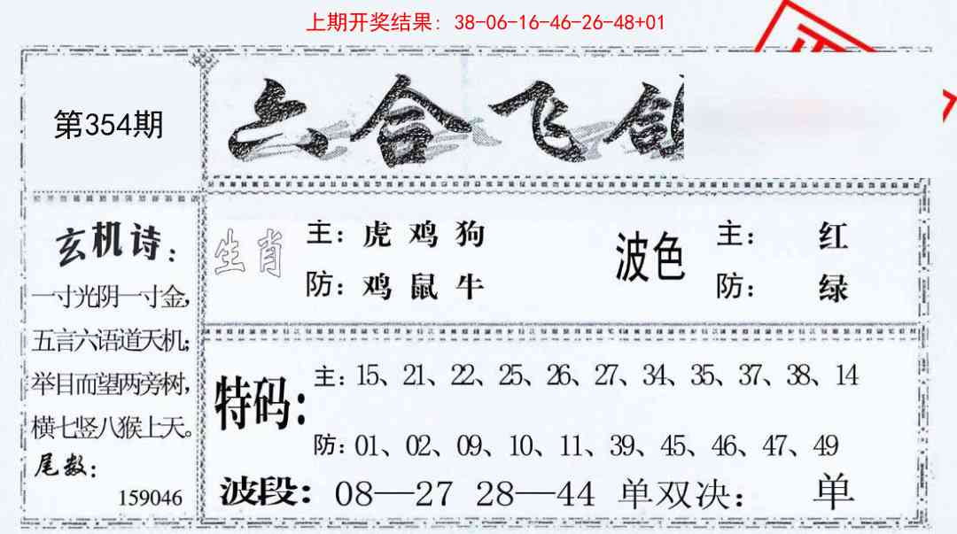 354期六合飞鸽[图]