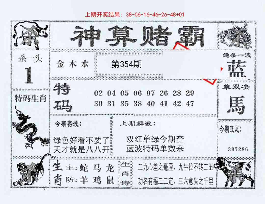 354期神算赌霸[图]