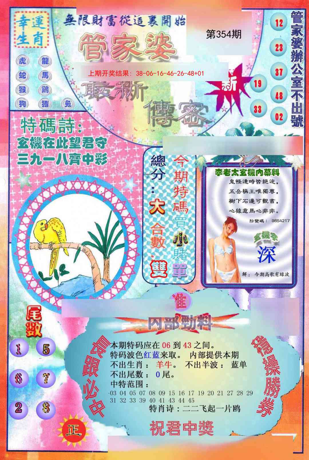 354期管家婆新传密[图]