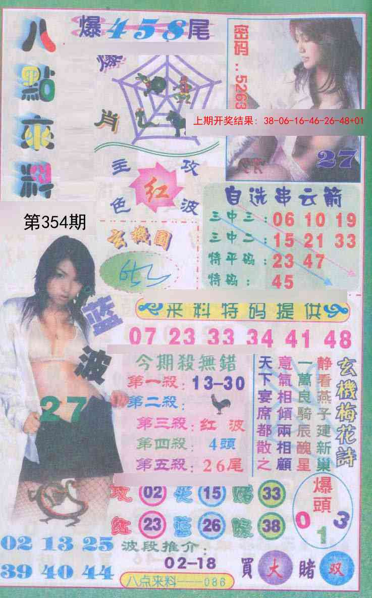 354期传真八点来料[图]