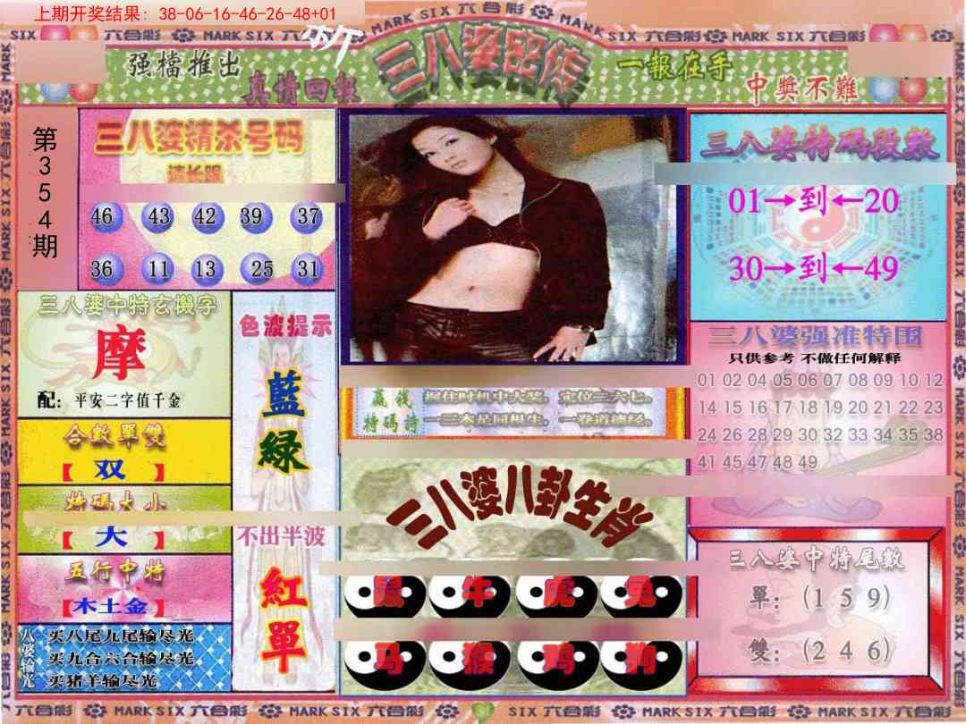 354期三八婆密报[图]