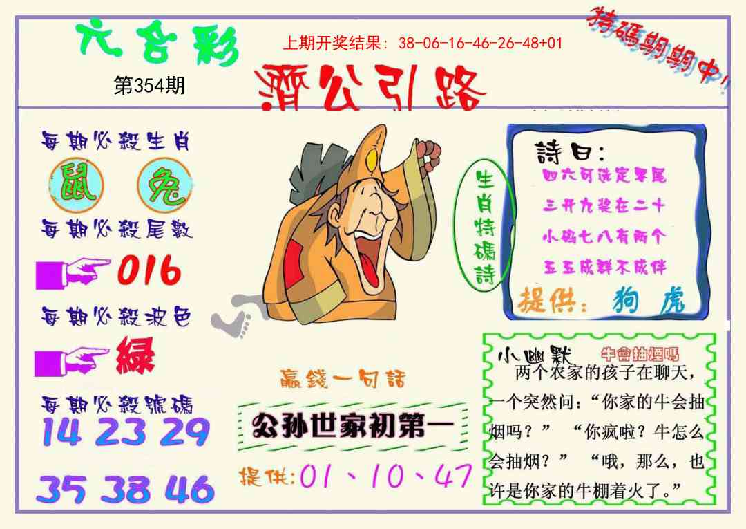 354期济公引路[图]