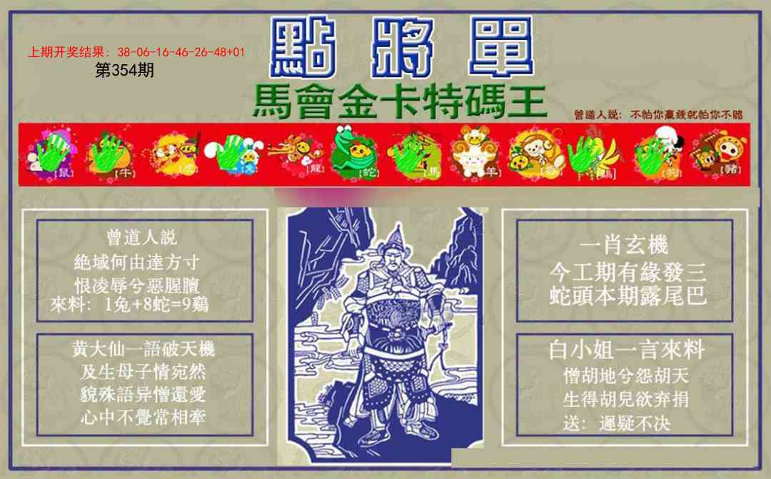 354期点将单[图]