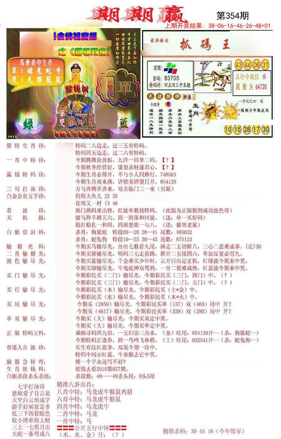 354期期期赢[图]