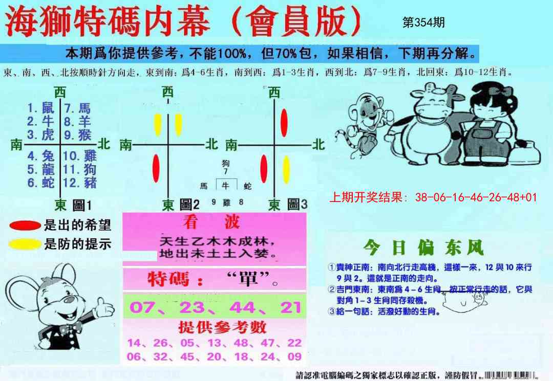 354期另版海狮特码内幕报[图]