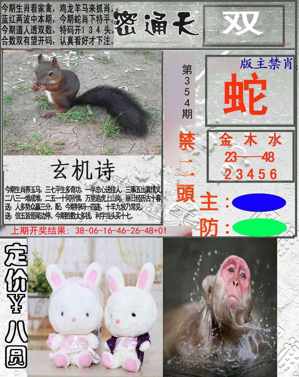 354期密通天[图]