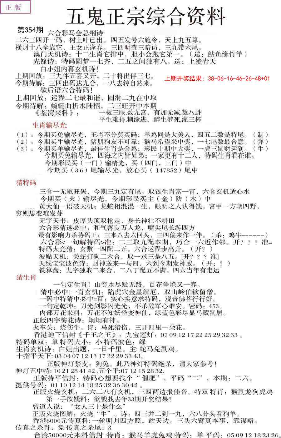 354期五鬼正宗会员综合资料A[图]