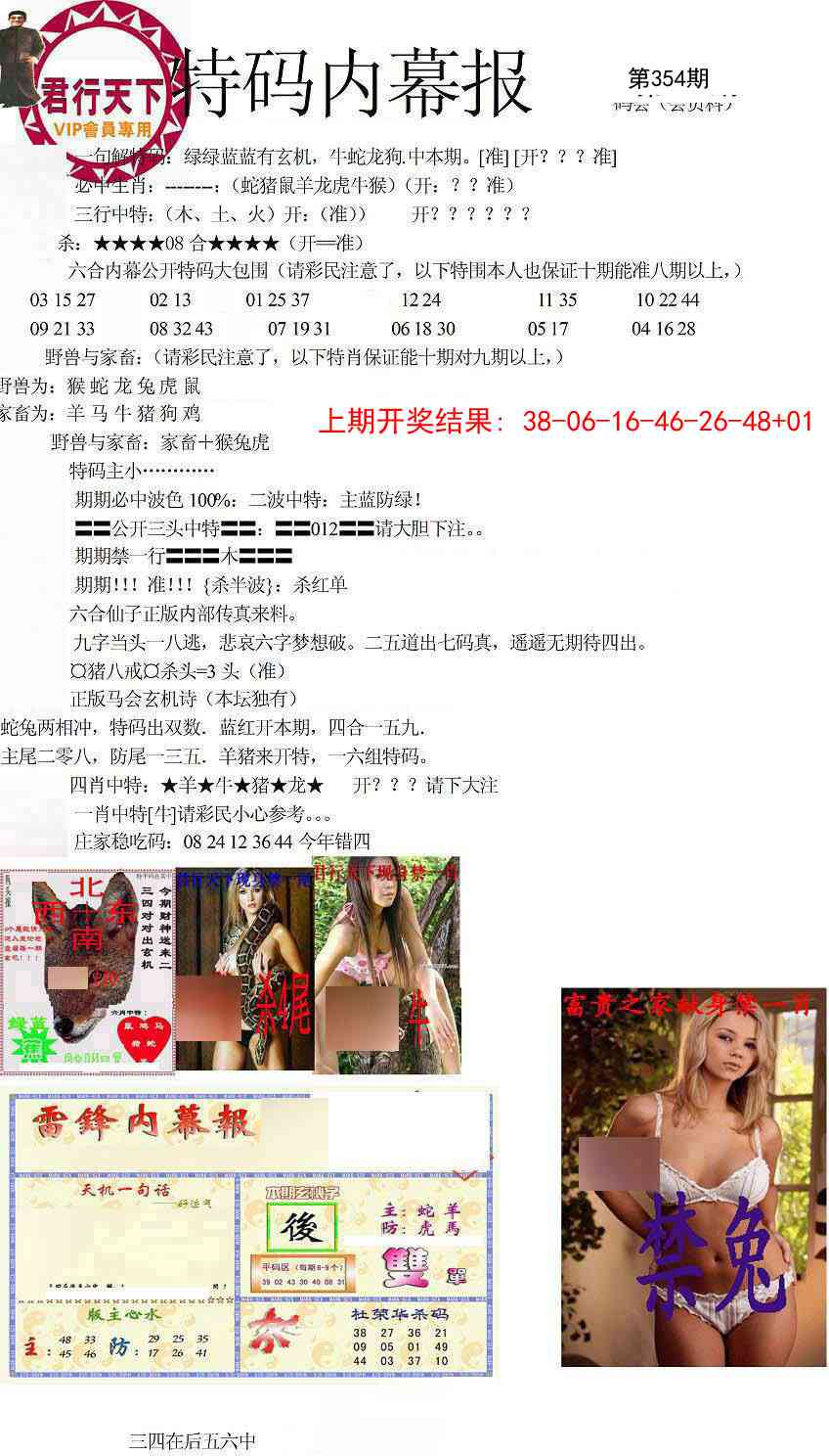 354期特码内幕报[图]
