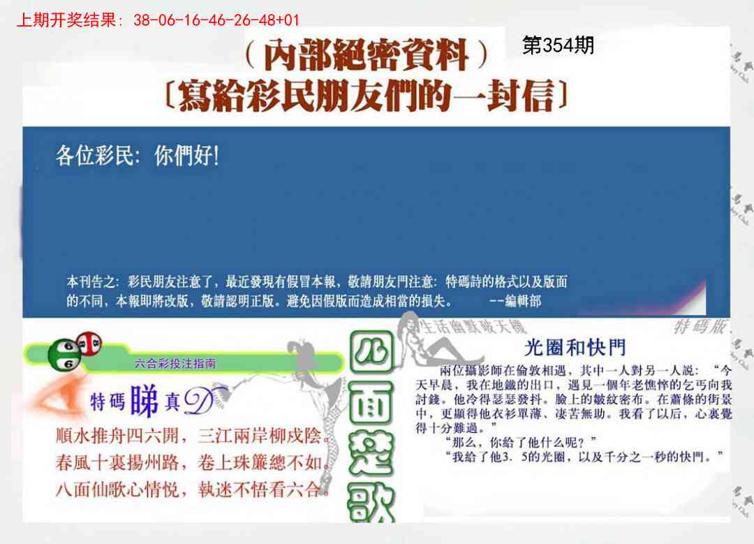 354期一封信[图]
