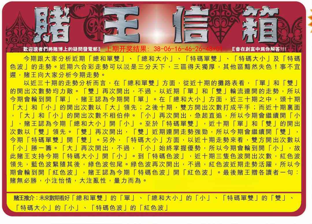 354期创富赌王信箱[图]