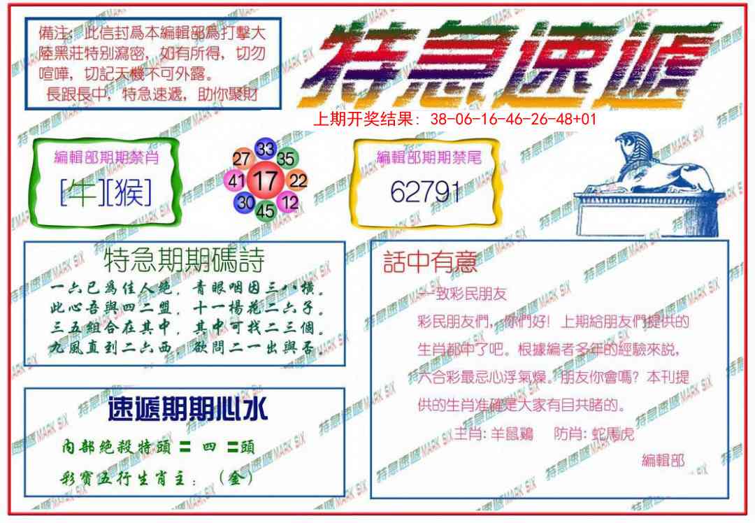 354期特急速递[图]