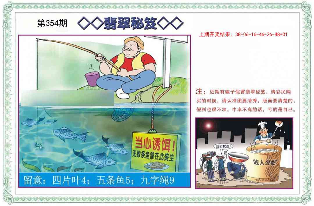 354期翡翠秘笈[图]