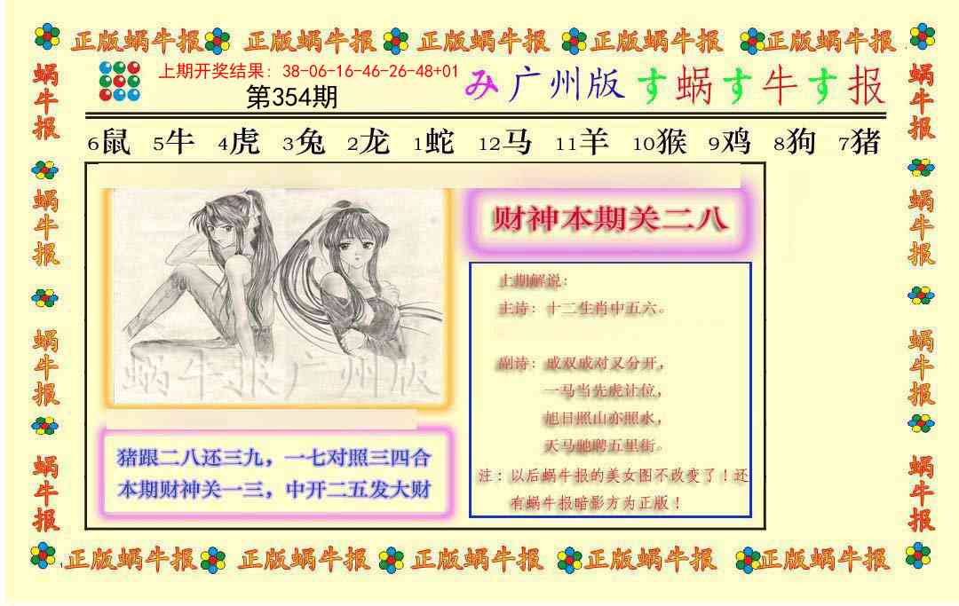 354期正版蜗牛报[图]