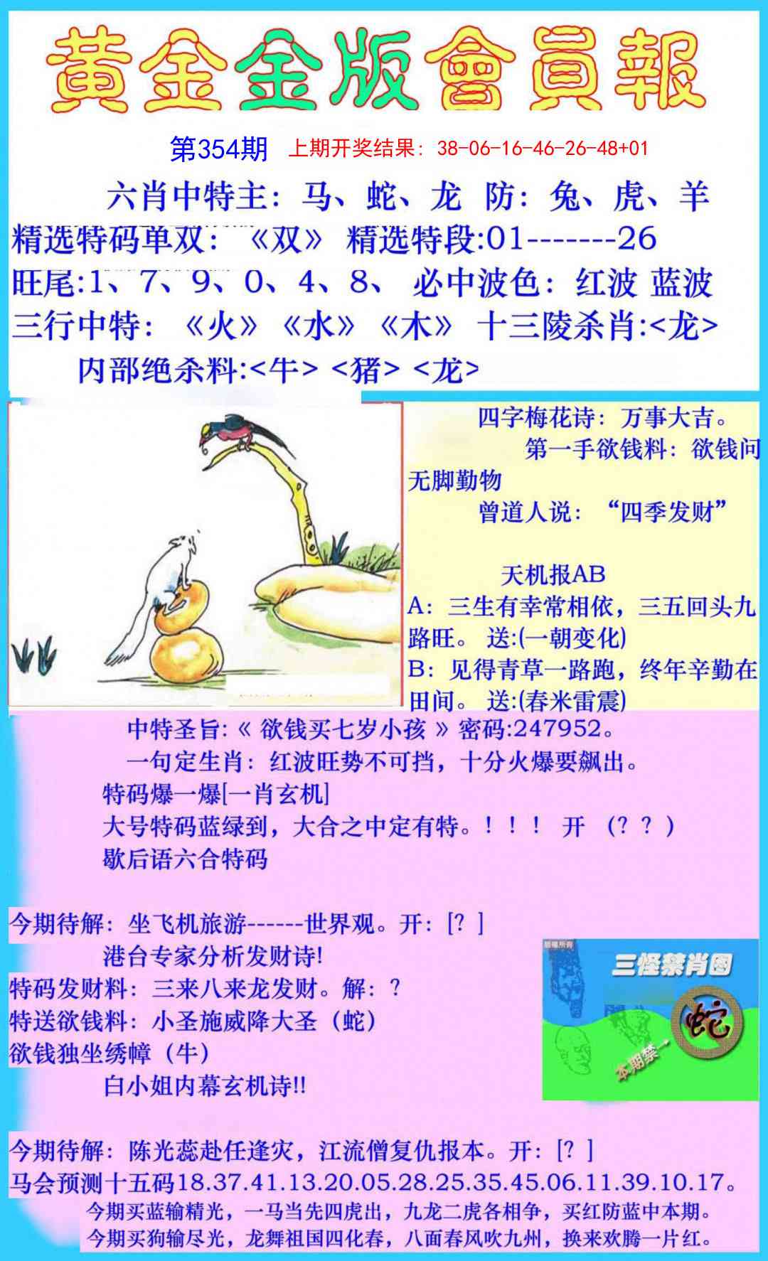 354期黄金金版会员报[图]