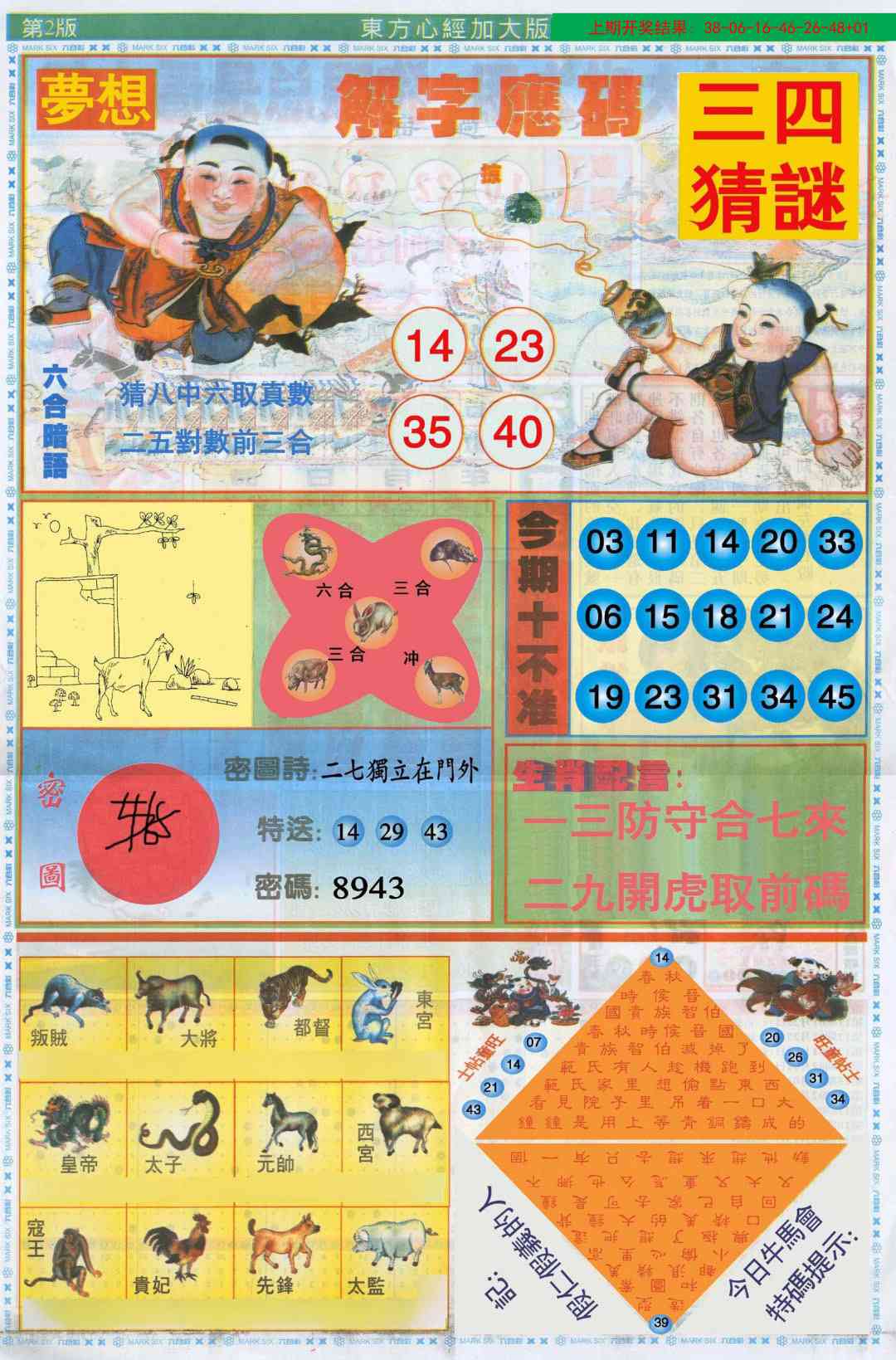 354期东方心经B加大版[图]